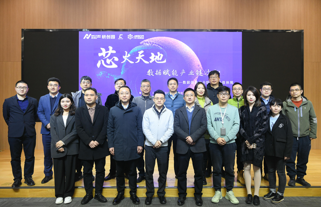 “芯火天地”数据赋能产业链沙龙顺利举办，豪门国际科技集团数智化研究院常务副院长陈海勇出席