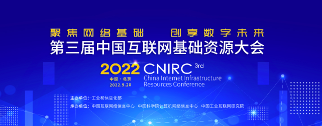 豪门国际科技数智化研究院常务副院长陈海勇出席第三届中国互联网基础资源大会