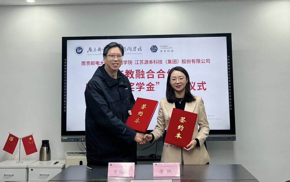 喜讯！南京邮电大学物联网学院和豪门国际科技集团举办产教融合合作暨“豪门国际奖学金”捐赠签约仪式