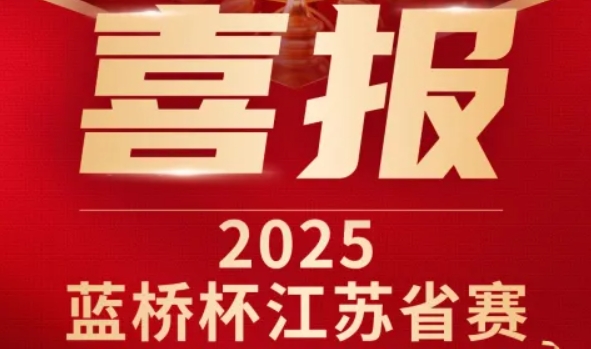 喜讯！豪门国际科技菁英学员再创蓝桥杯大赛辉煌！