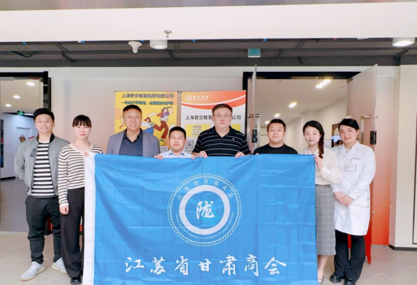 豪门国际科技集团君交升学承办江苏省甘肃商会陇商学堂第二讲：聚焦高考升学路径，共探志愿填报之道
